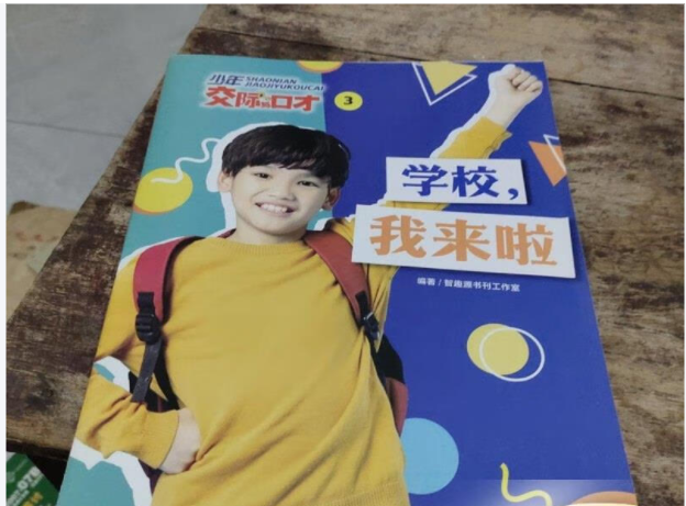 少年交际与口才